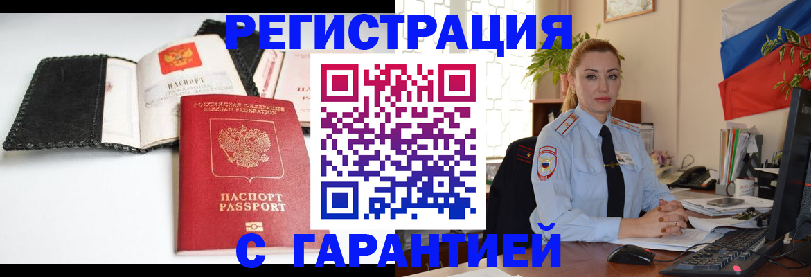 прописка регистрация в Кореновске