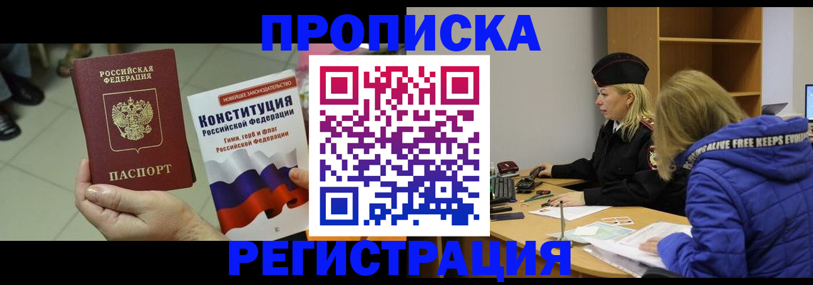 прописка поиск в Кореновске