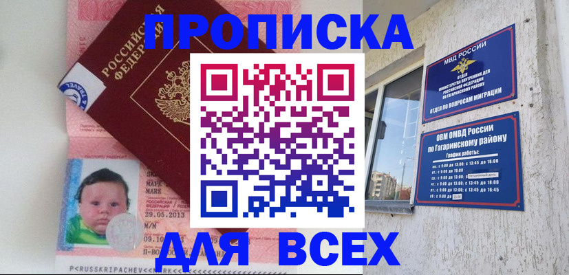 временная регистрация недорого в Кореновске