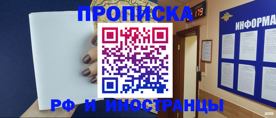 временная регистрация законно в Кореновске