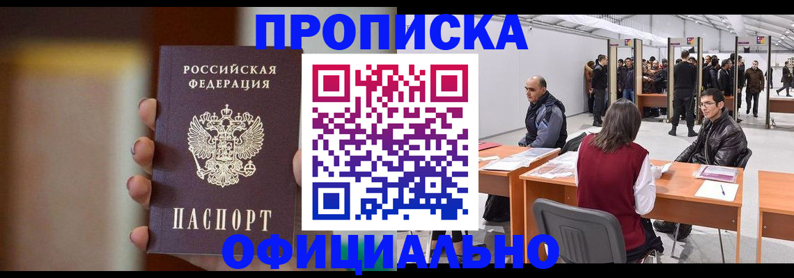 временная регистрация купить в Кореновске